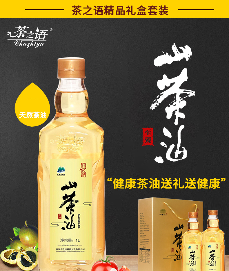 茶之语纯正油茶籽油1L*2瓶绿色食品认证物理压榨山茶油礼盒详情1