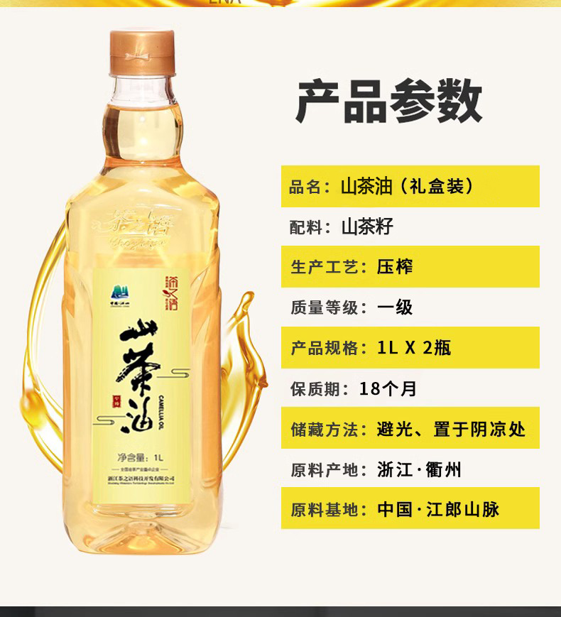 茶之语纯正油茶籽油1L*2瓶绿色食品认证物理压榨山茶油礼盒详情4