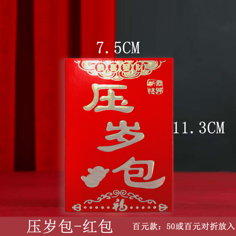 New Year's festive red envelope: 100-yuan small-sized hard paper embossed and gilded red envelope pic 6