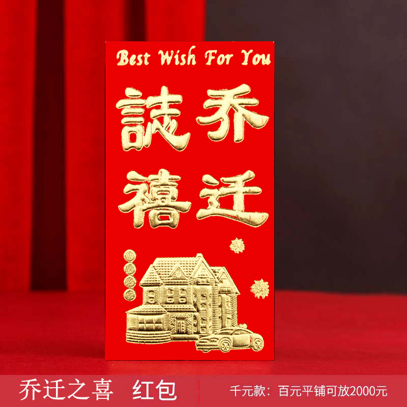 New Year relief double-color gilded red envelope, hard paper, thousand-yuan red envelope bag, wedding return gift, housewarming birthday pic 5