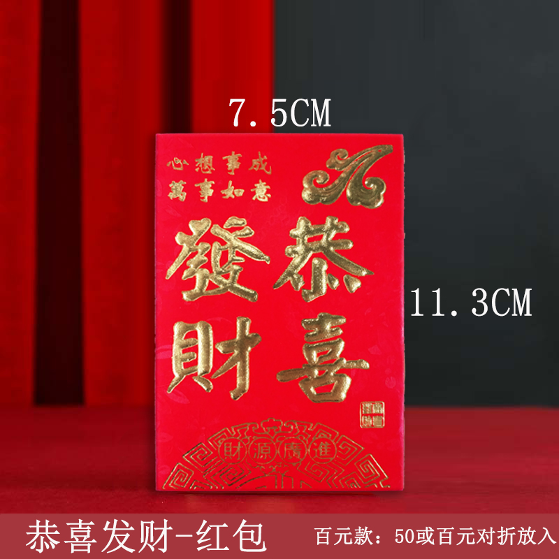 New Year's festive red envelope: 100-yuan small-sized hard paper embossed and gilded red envelope Specification image