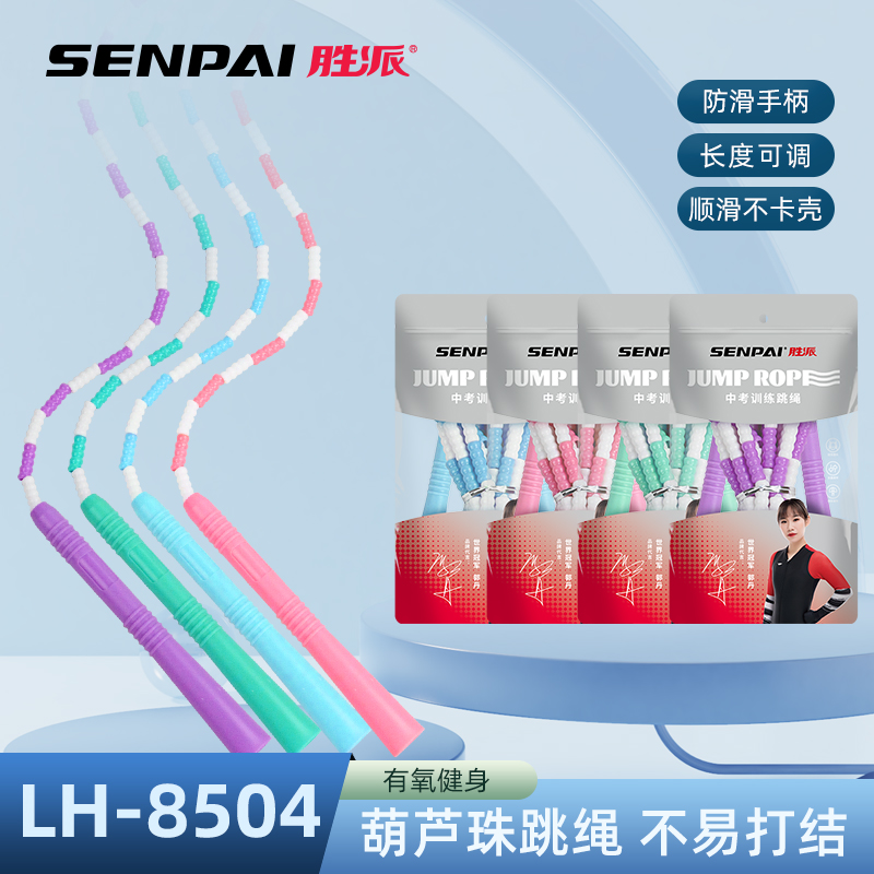 工厂直销胜派LH-8504葫芦珠跳绳不易打结防滑手柄软珠跳绳长度可调成人健身锻炼日常室外训练跳绳可定制