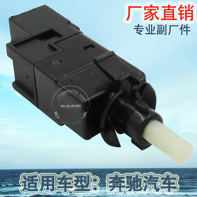 Factory direct sales for Mercedes-Benz A-Class W163 and W168 brake light switches, brake pedals and parking lights. 0015452009 Specification image