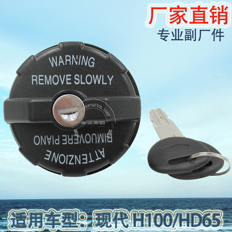 Factory direct for modern H100 HD65 HD72 tank cap Automotive circular tank cap with key 31010-4B000/31010-4BA01