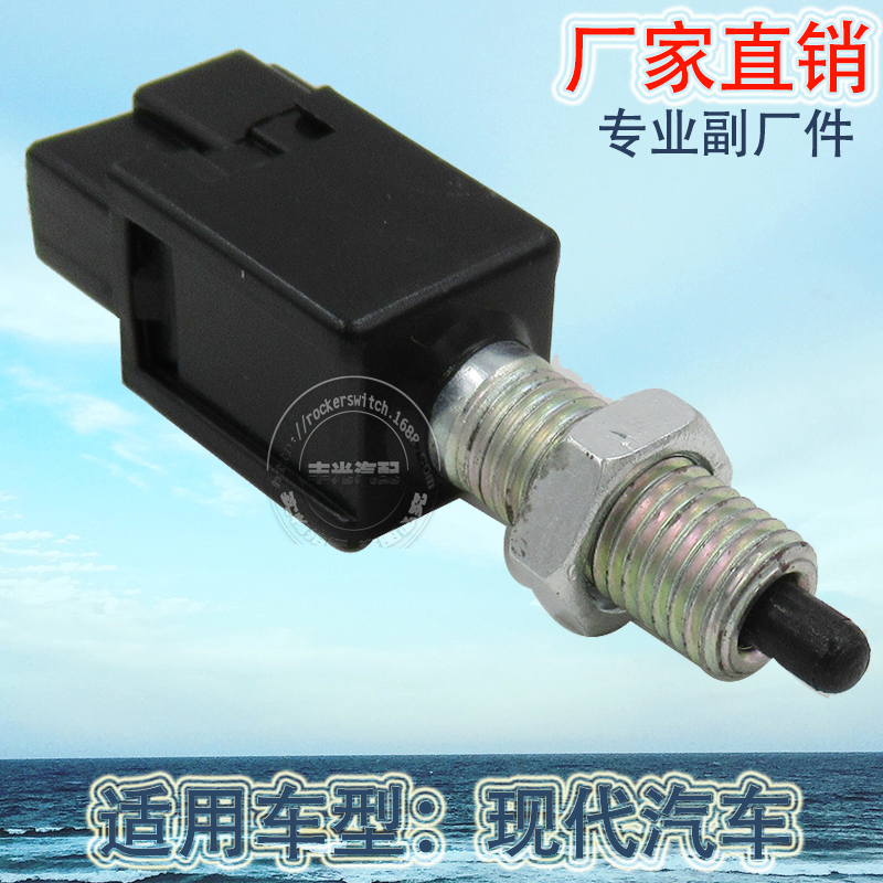 Factory direct for Hyundai Accent automotive brake light switch brake pedal parking light switch 93810-22100