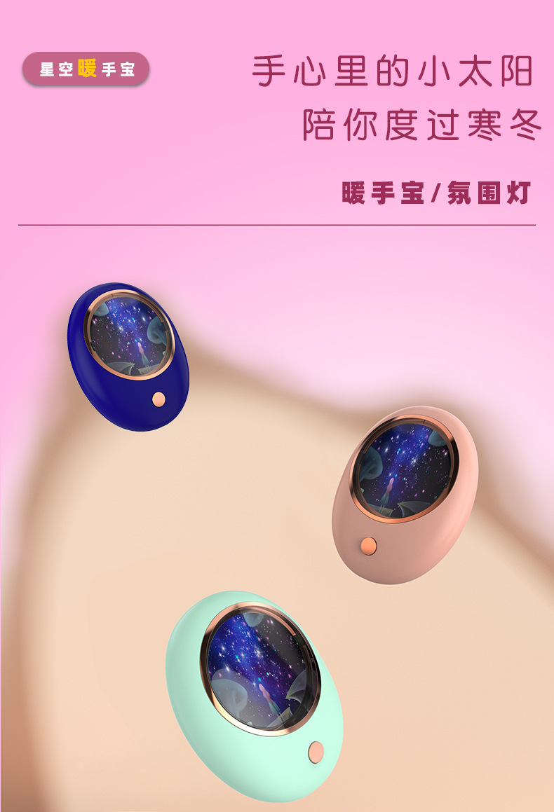 新款暖手宝 多功能智能控温暖手器 USB充电发热宝 迷你星空暖宝宝详情图1