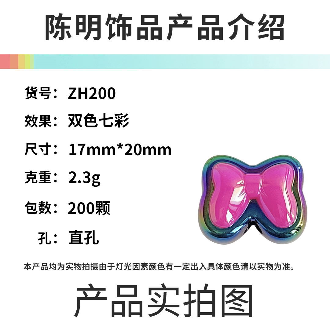 陈明亚克力双色uv镀彩蝴蝶结散珠子手串项链手工diy串珠饰品配件详情1