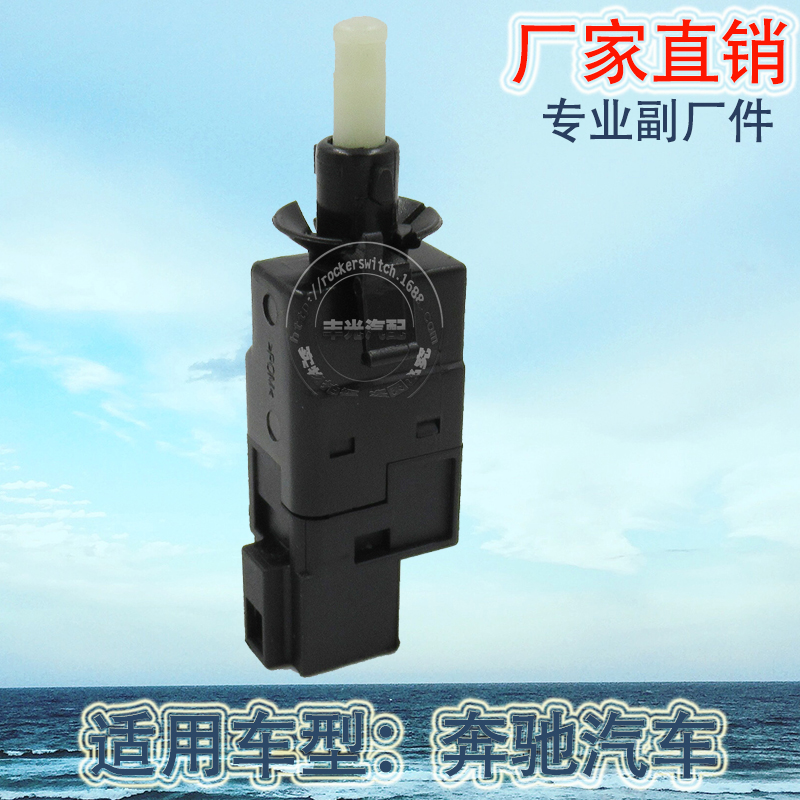 Factory direct sales for Mercedes-Benz A-Class W163 and W168 brake light switches, brake pedals and parking lights. 0015452009 Application Scenario