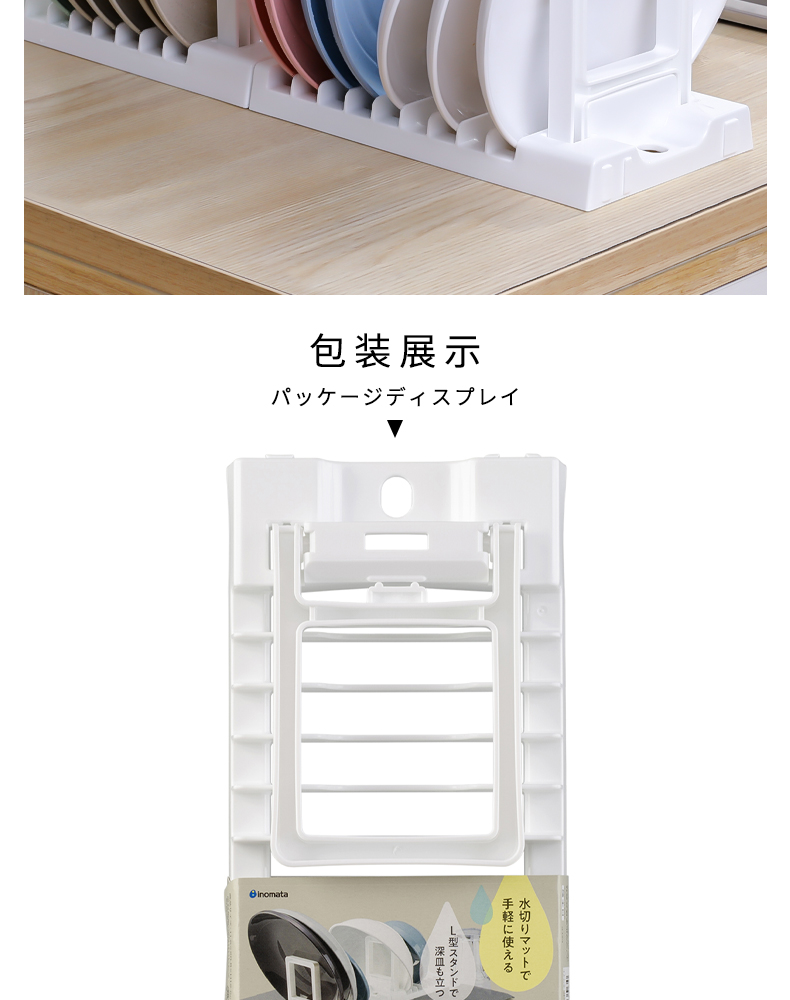 INOMATA日本进口碗盘清洗沥水架 可连接多个加长使用沥水架碗碟架详情12