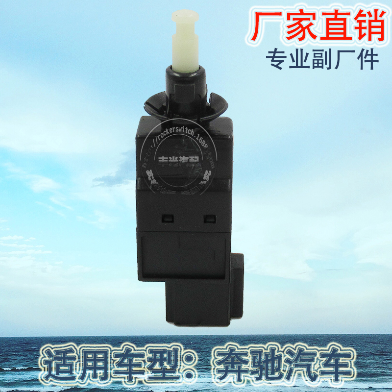 Factory direct for Mercedes-Benz A-class W163 W168 brake light switch brake pedal parking light 0015452009
