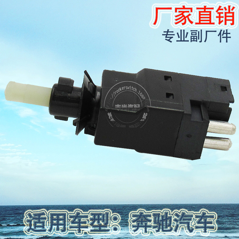 For Mercedes-Benz CLK-class W208 brake light switch brake pedal parking light switch 0015450109