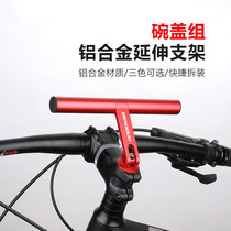 2305 Aluminum alloy bicycle bowl cover extension stand mountain bike bowl set extension extension stand Bicycle headlight code watch extension stand