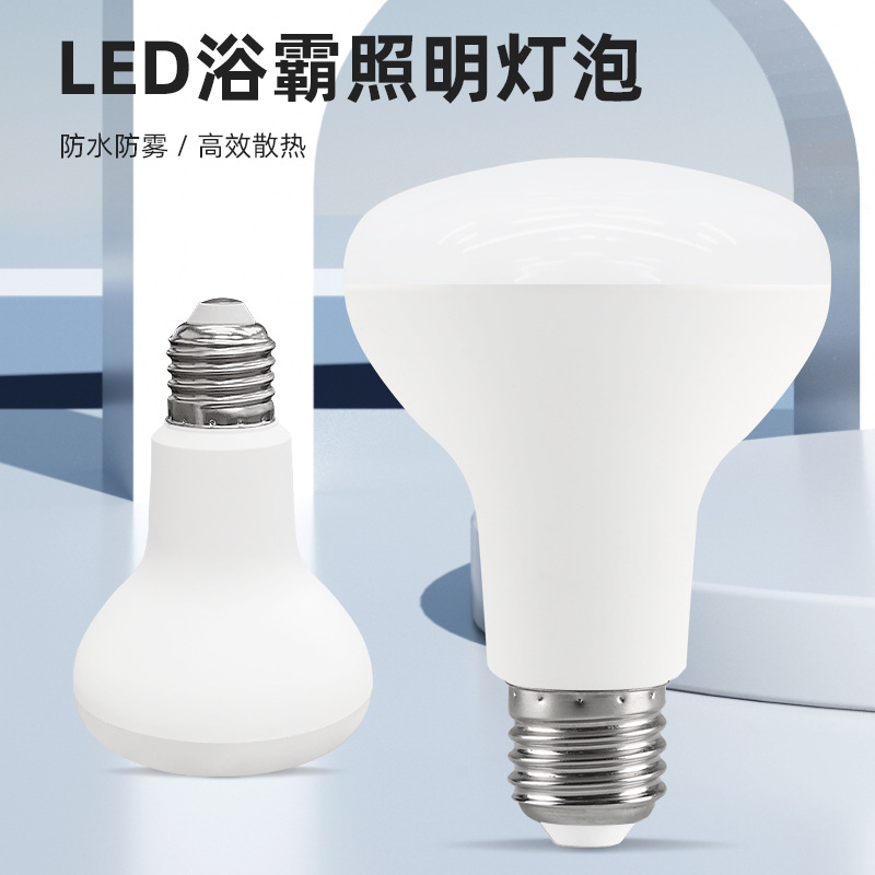 Led Bath Lighting Bulb Constant Current Energy-Saving Mushroom Lamp R Bulb Lamp Indoor Lighting Ultra Bright Bulb Factory Specification drawing