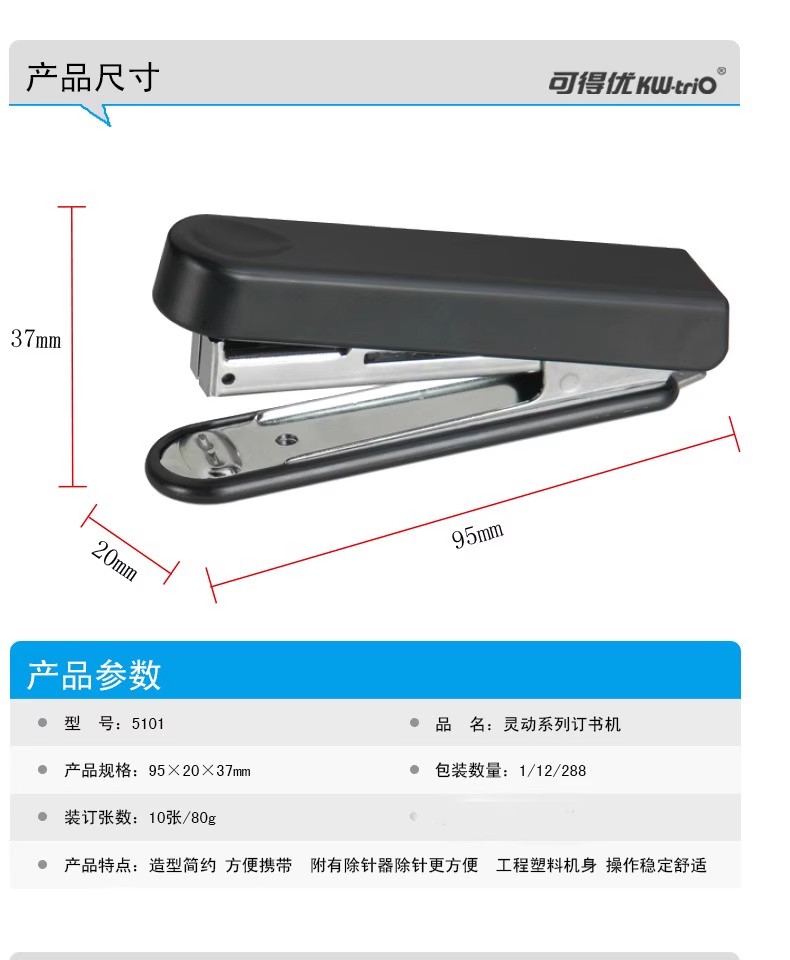 可得优5101 5109T 塑胶订书机10页透明订书机20页订书机详情2