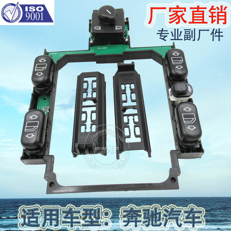 Factory direct sales for Mercedes-Benz W202/C220/C230/C280/C36 car window lift switch 2028208210