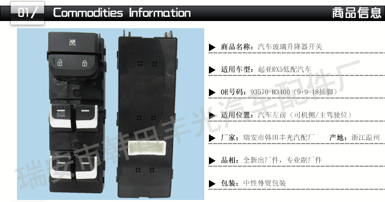 厂家直销 适用于起亚RX5低配玻璃升降器开关电动车窗调节控制按钮93570-H3400详情2
