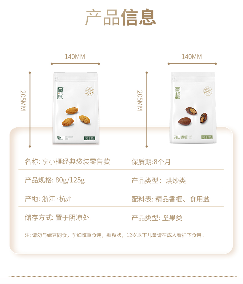 2023香榧新果上市-全新袋装香榧-开口香榧款-125g-80g详情7