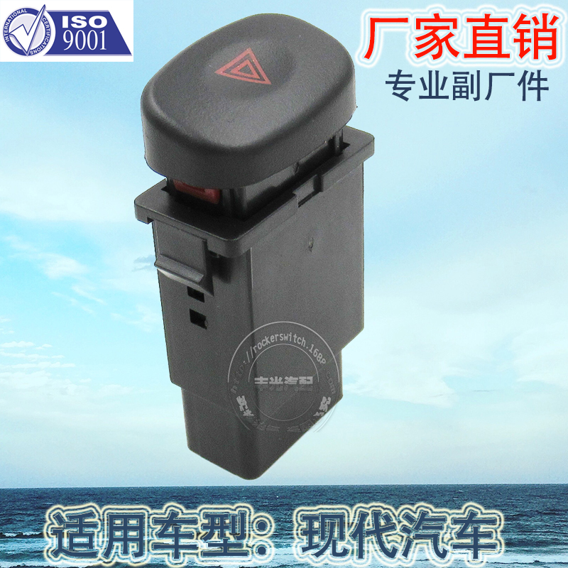 Factory direct sales, suitable for Hyundai Kia hazard signal light switch, double flash warning button, car warning light 93790-22000 Specification image
