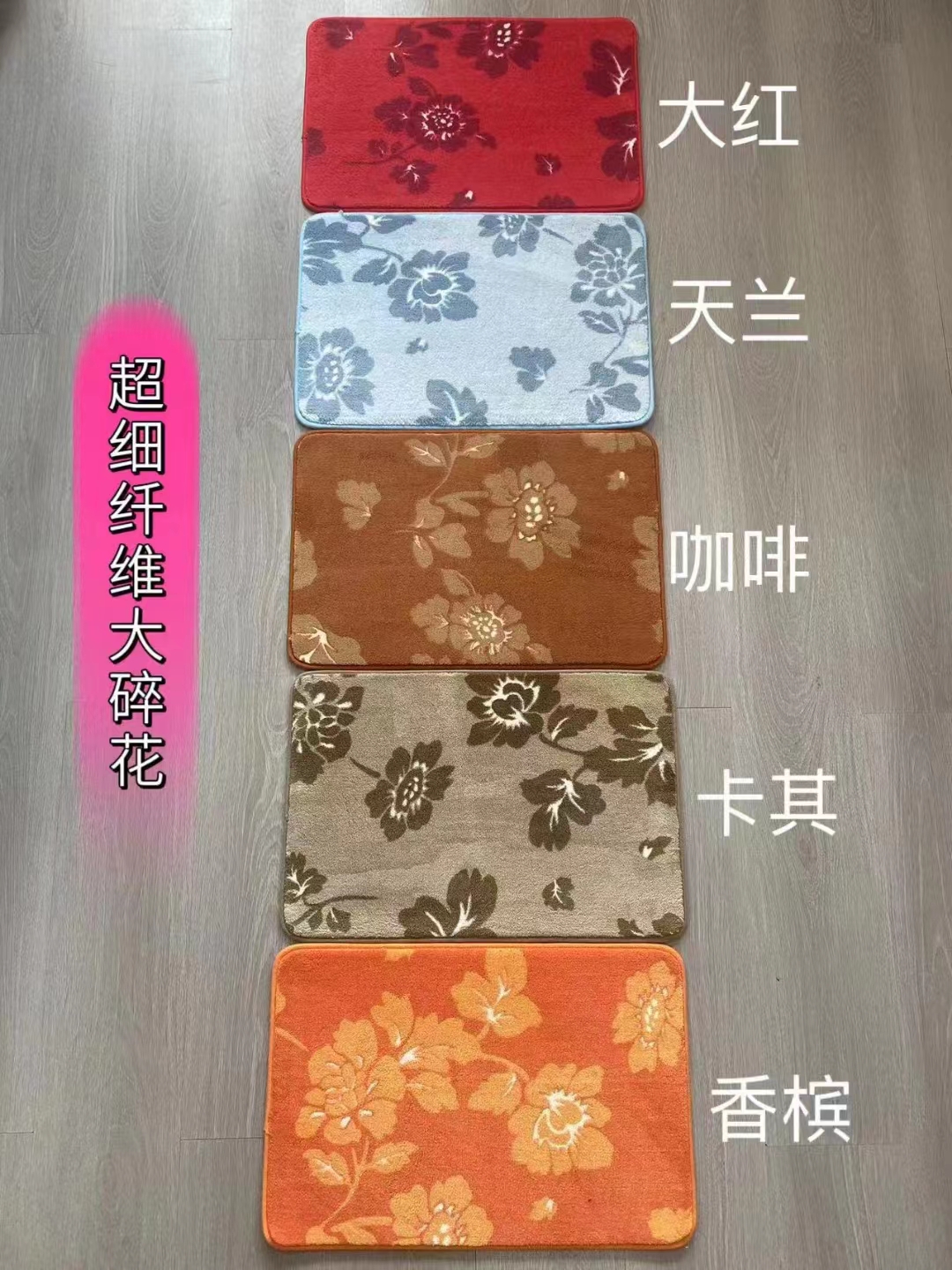 Super fiber large floral toilet 3-piece set, floor mat, foot mat, door mat, carpet, water-absorbing and anti-slip mat, living room blanket. Good product quality. Standard 5 colors, soft and comfortable, good anti-slip effect. Size 50*80cm series Application Scenario