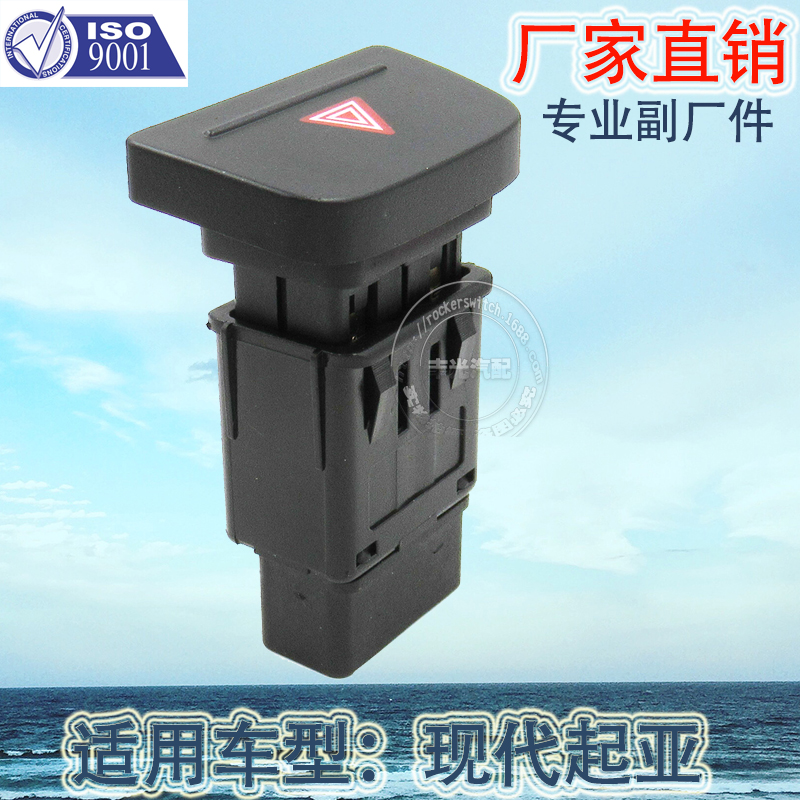 Factory direct for Hyundai Kia hazard light switch double flashing warning button car warning light