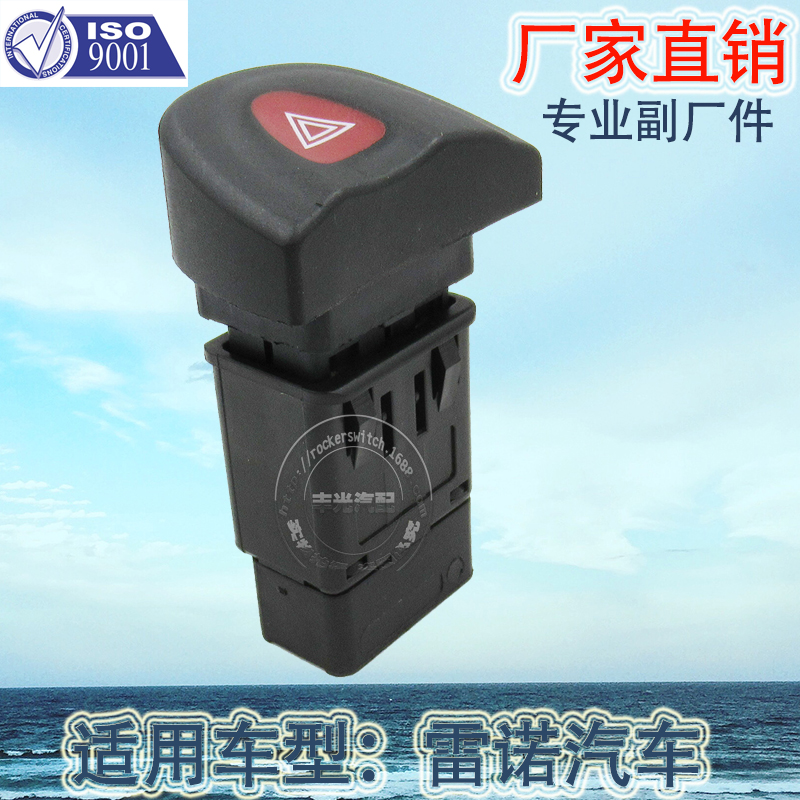 汽车开关/警报灯开关/报警开关/警报指示灯按钮/警报按钮/双闪开关/紧急制动按钮/警报开关/汽车警报/雷诺开关细节图