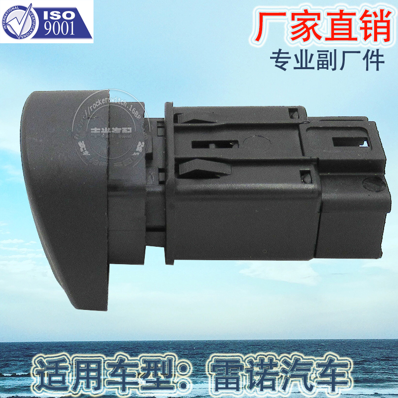 汽车开关/警报灯开关/报警开关/警报指示灯按钮/警报按钮/双闪开关/紧急制动按钮/警报开关/汽车警报/雷诺开关产品图