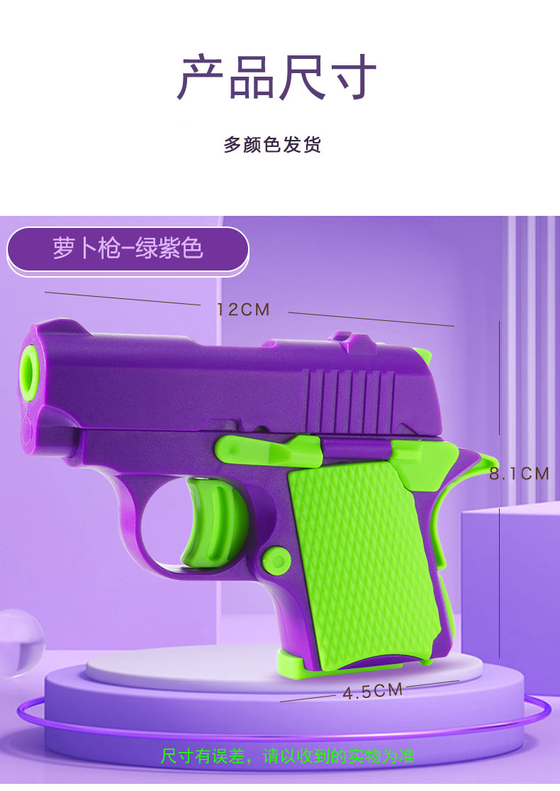230711玩具枪萝卜枪（M1911）解压拼装塑料玩具枪多色塑料萝卜枪萝卜刀详情4