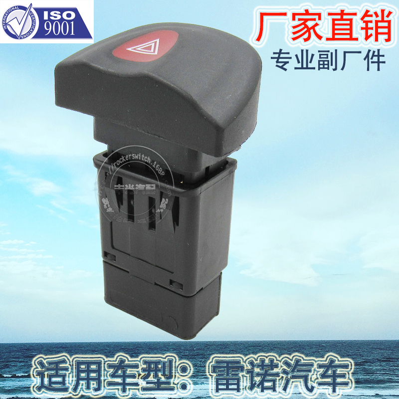 汽车开关/警报灯开关/报警开关/警报指示灯按钮/警报按钮/双闪开关/紧急制动按钮/警报开关/汽车警报/雷诺开关白底实物图