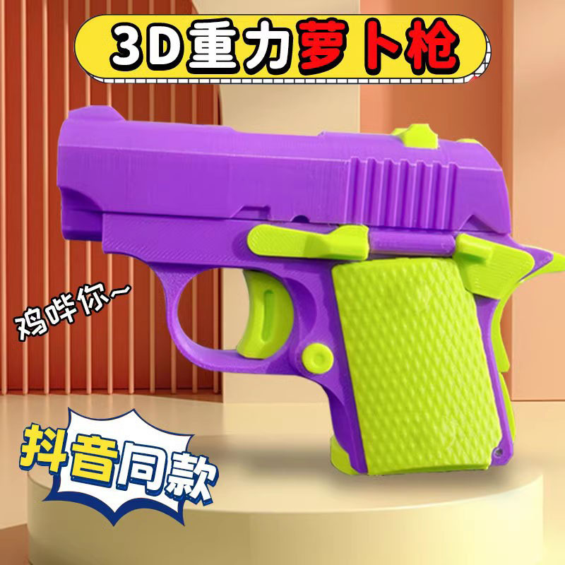 230711玩具枪萝卜枪（M1911）解压拼装塑料玩具枪多色塑料萝卜枪萝卜刀详情图5