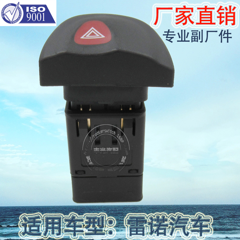  厂家直销 适用于雷诺警报灯开关Megan警示灯按钮紧急制动应急灯7700435867