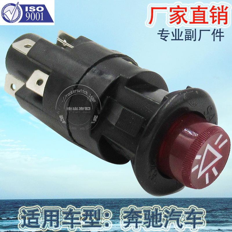 Factory direct for Mercedes-Benz alarm light switch automotive warning light button emergency brake emergency light 6HF001579-011