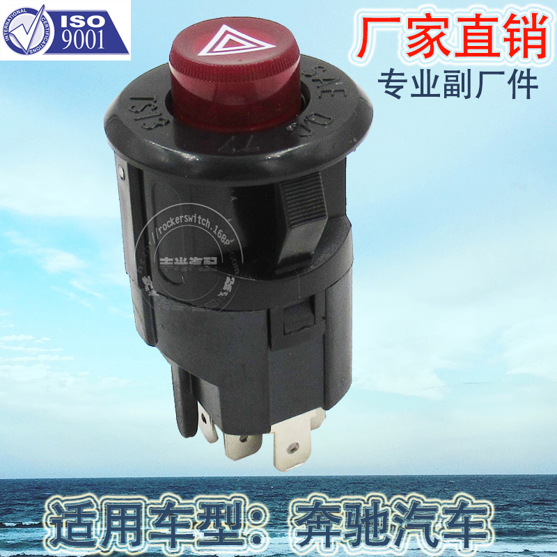 Factory direct for Mercedes-Benz W436 W397 alarm light switch automotive emergency brake emergency light button 0045450224