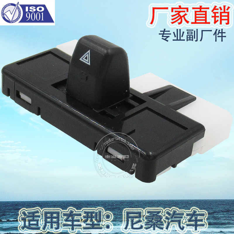 Factory direct sales, suitable for Nissan warning light switch, car warning light button, emergency brake, emergency light 25290-D2700 Specification image