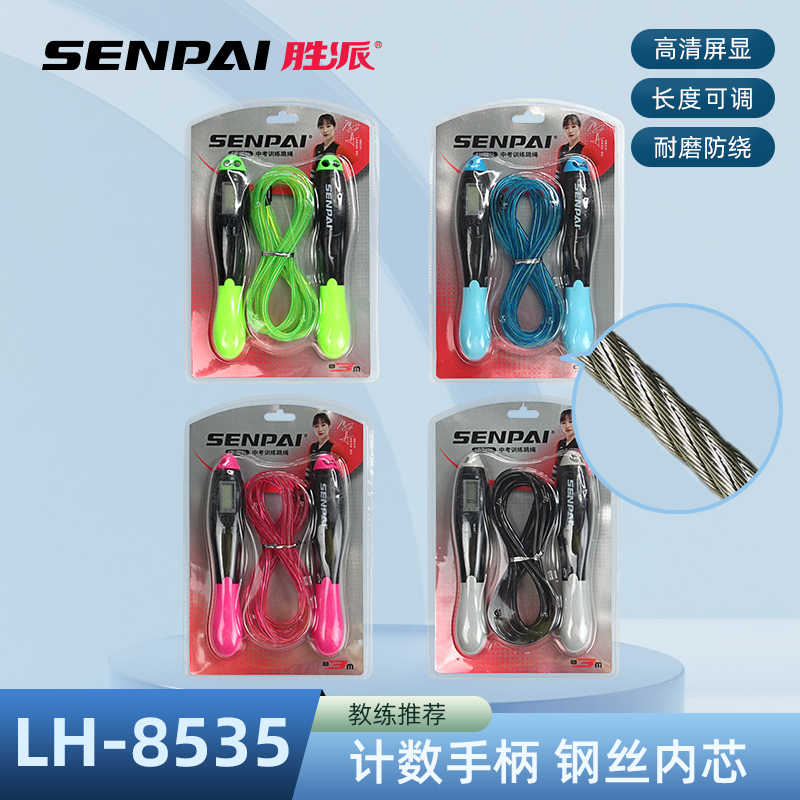 工厂直销正品胜派LH-8535钢丝计数跳绳学生日常训练健身跳绳耐磨防绕室外健身钢丝计数跳绳