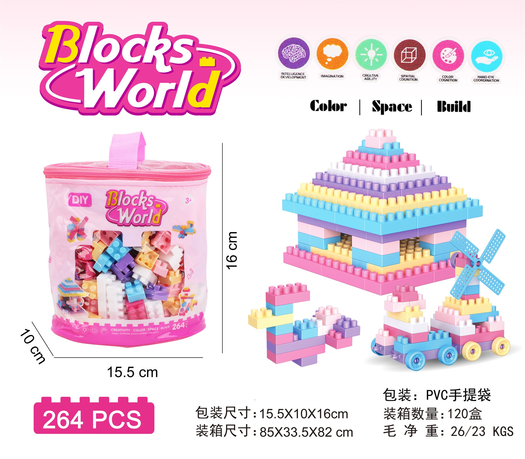 散装积木 DIY拼装塑料积木