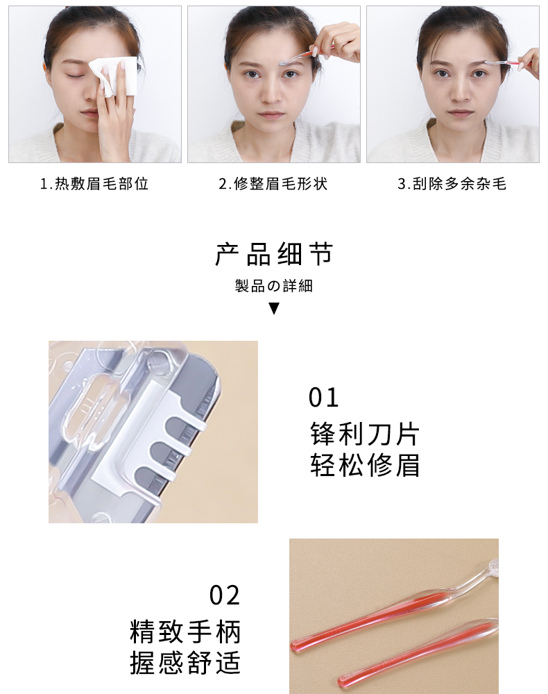 日本进口T型修眉刀美妆化妆工具美妆神器修眉毛不锈钢刀片修眉详情11