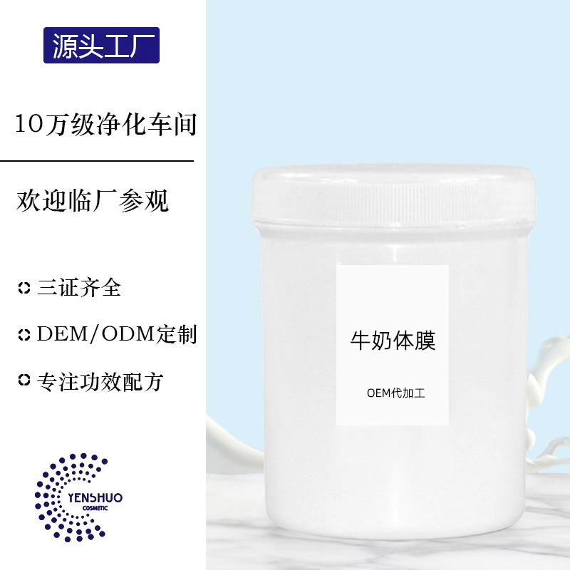 OEM Milk nicotinamide body membrane base film tender skin, brightening skin, moisturizing skin, whitening skin and whitening skin thumbnail