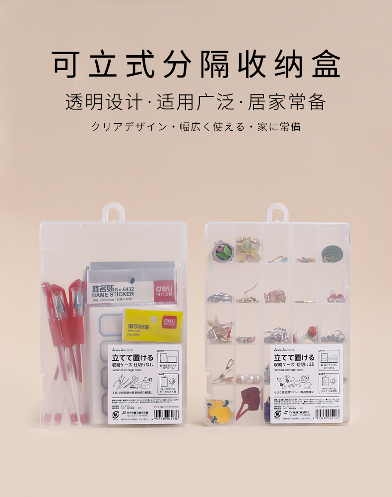 SANADA 日本进口桌面小物文具收纳盒可直立型的收纳盒不带分隔板详情2