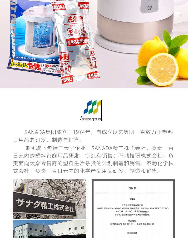 SANADA 日本进口热水壶分解除垢清洁剂水垢清洁剂家用厨房清洁剂详情2