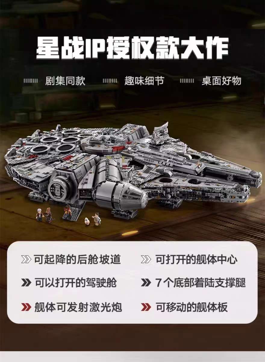 Millennium Falcon Spaceship model Star Wars series LEGO building blocks adult high-difficulty assembly toy boys' gift