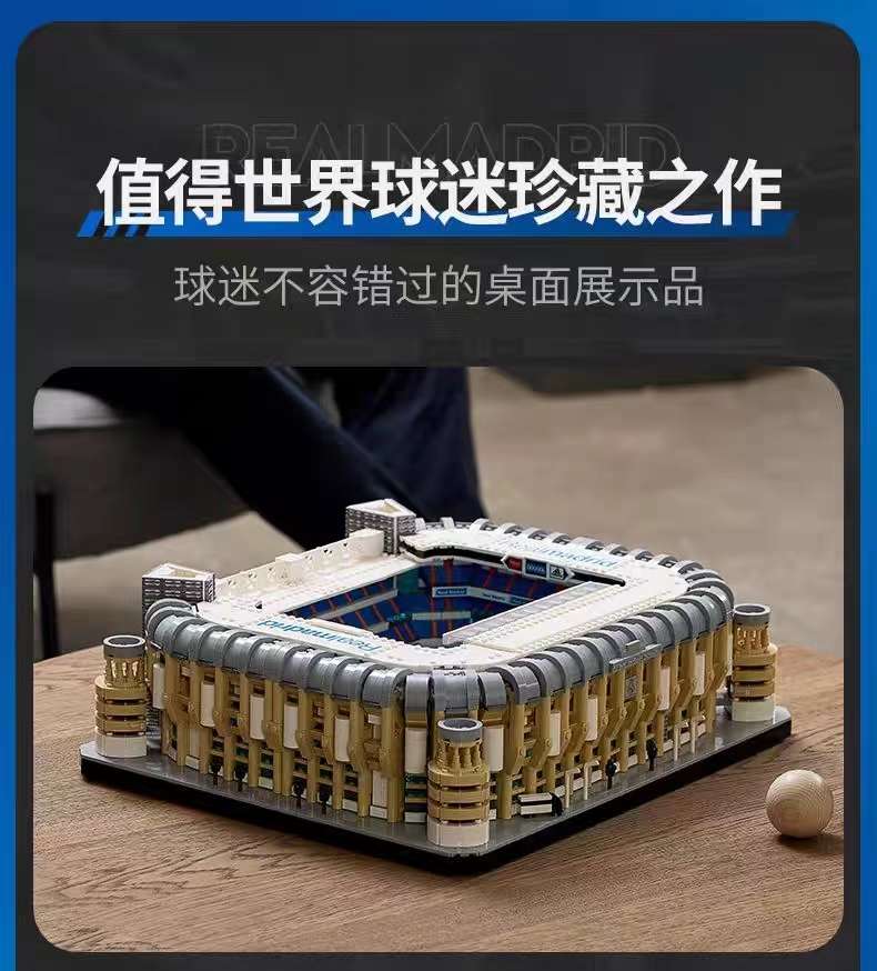 老特拉福德巴塞罗那诺坎普巴萨球迷伯纳乌球场西甲足球场积木详情图10
