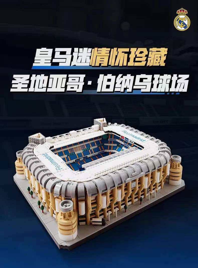 老特拉福德巴塞罗那诺坎普巴萨球迷伯纳乌球场西甲足球场积木详情图3