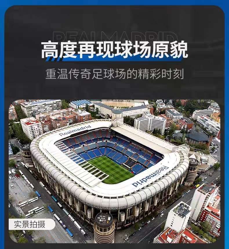 老特拉福德巴塞罗那诺坎普巴萨球迷伯纳乌球场西甲足球场积木详情图4