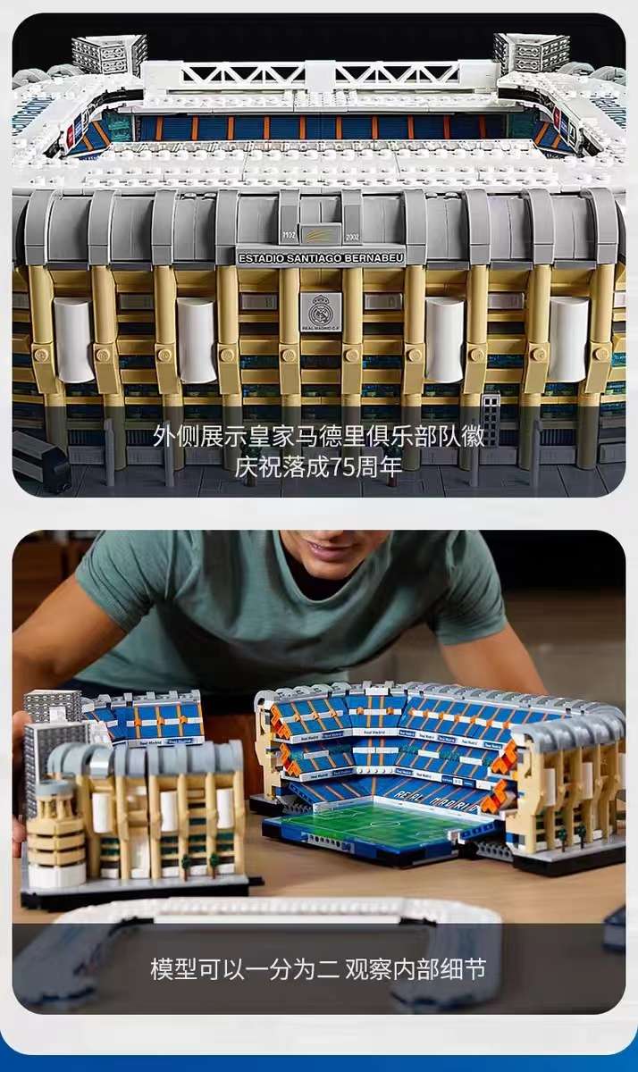 老特拉福德巴塞罗那诺坎普巴萨球迷伯纳乌球场西甲足球场积木详情图9