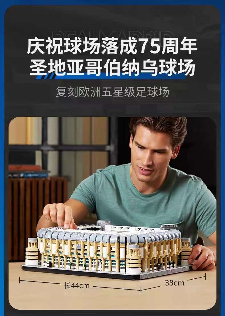 老特拉福德巴塞罗那诺坎普巴萨球迷伯纳乌球场西甲足球场积木详情图2