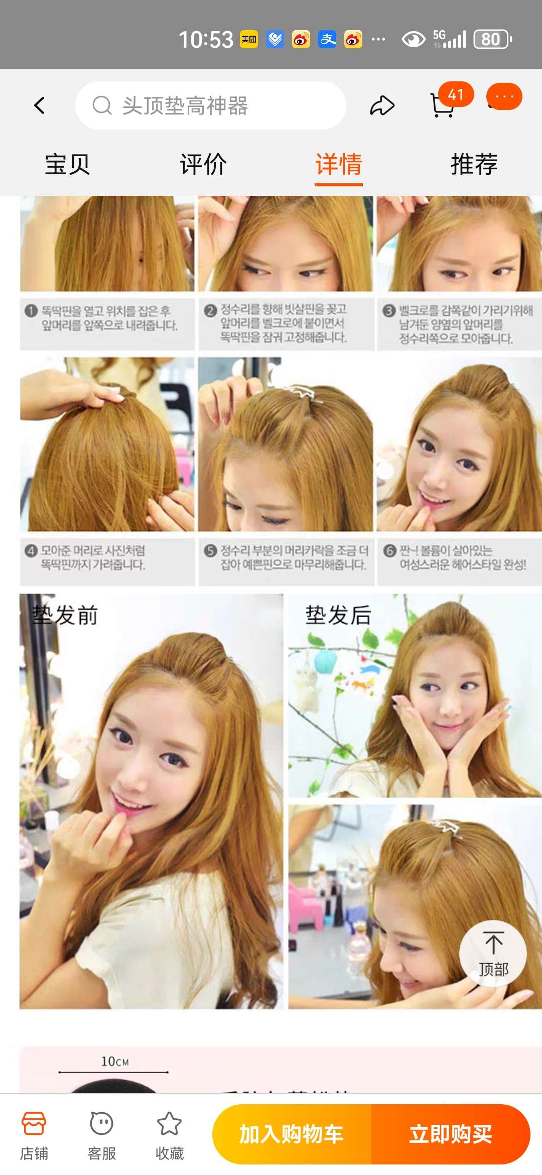 高颅顶神器发夹增高蓬松发垫空姐发梳垫头顶刘海发根海绵头发插梳详情图2