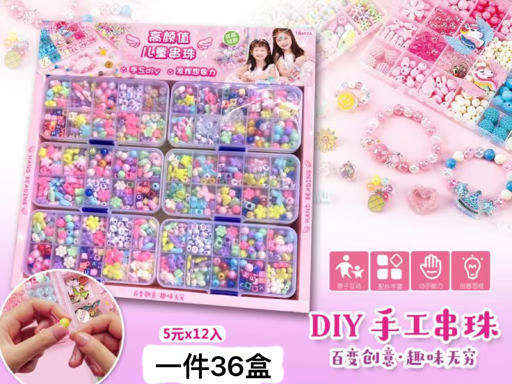 儿童益智串珠项链手链小女孩手工穿珠编绳珠子diy可爱配件1
