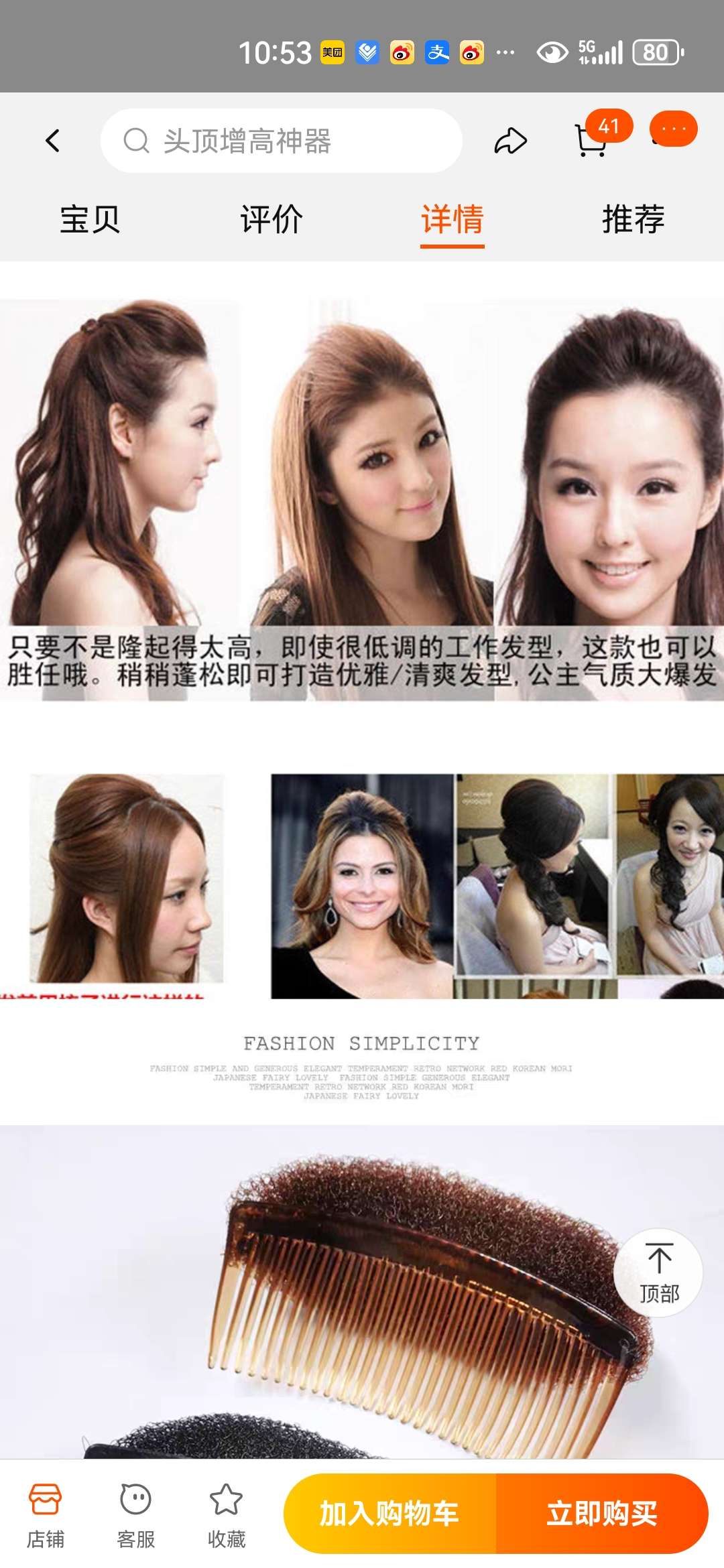 发片/发垫/发饰细节图