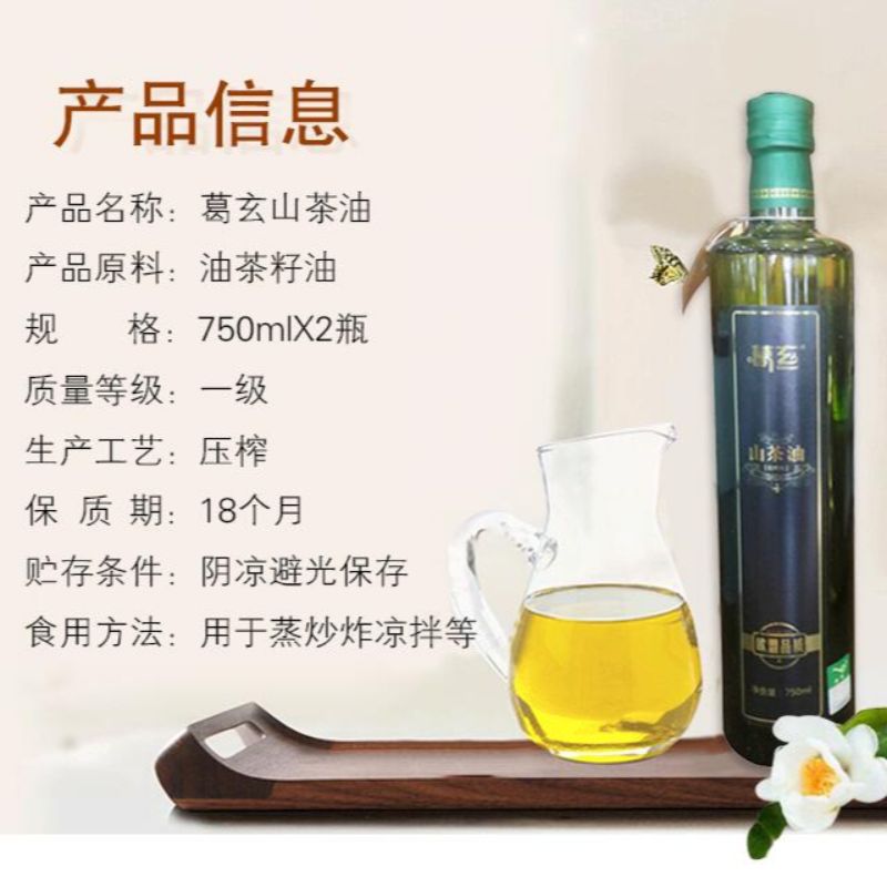 浙江天台山茶油葛玄新品上市正宗山茶油健康烹饪首选750ml*2瓶礼盒装教师团购福利详情图3