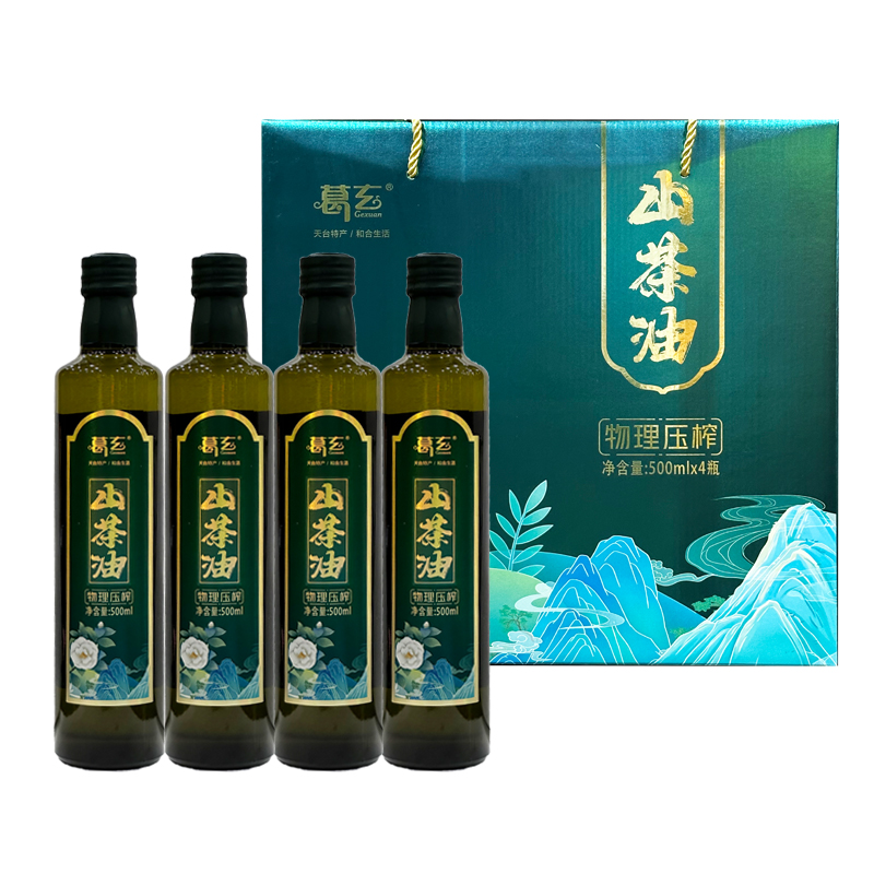 浙江天台山茶油葛玄新品上市正宗山茶油健康烹饪首选500ml*4瓶礼盒装教师团购福利详情图2